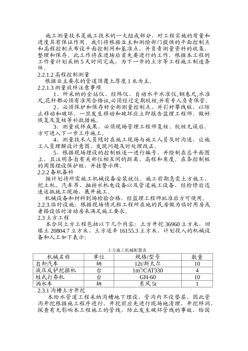 区域供水管道施工组织设计方案(Word_第3页