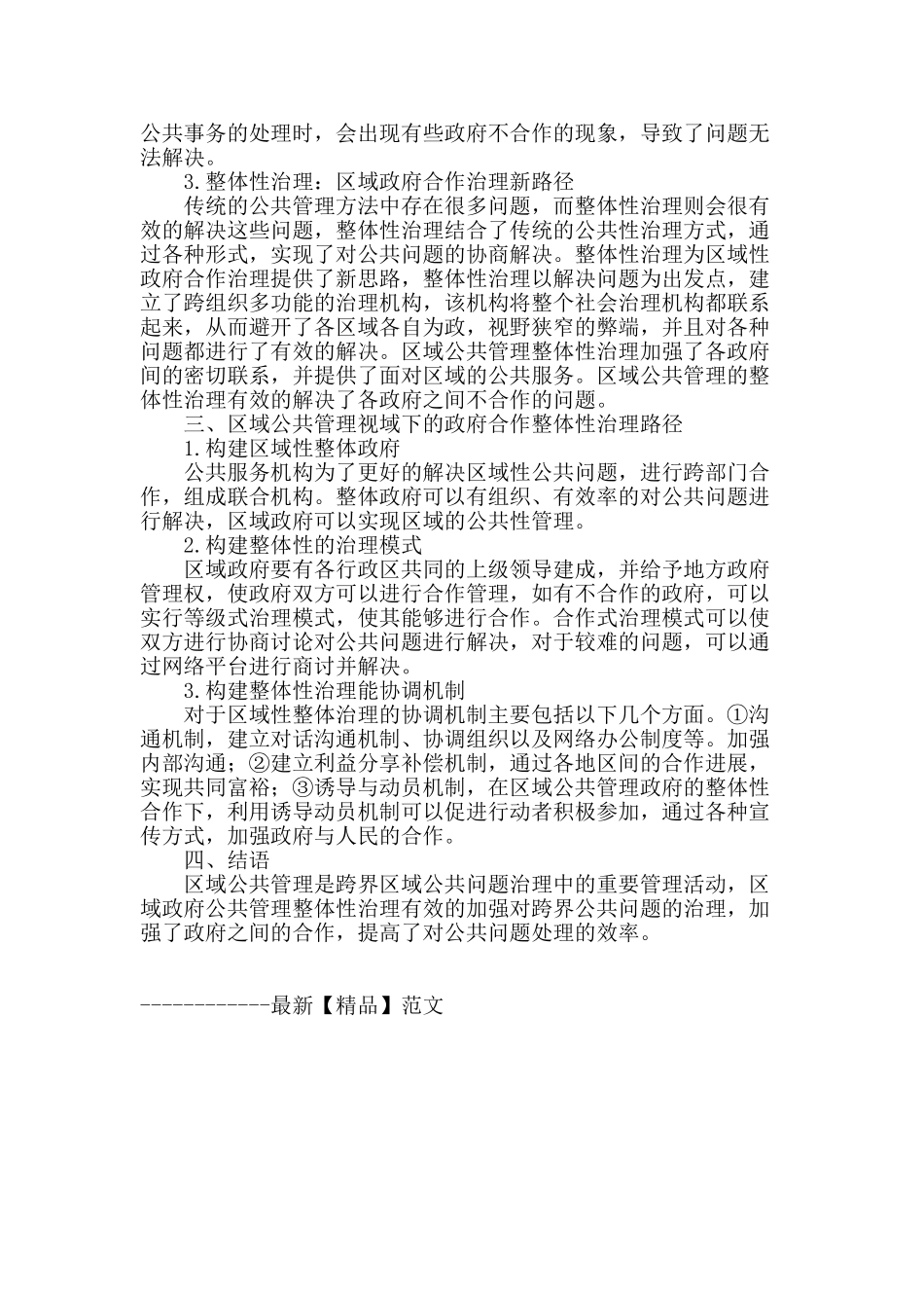 区域公共管理视域下的整体性治理_第2页