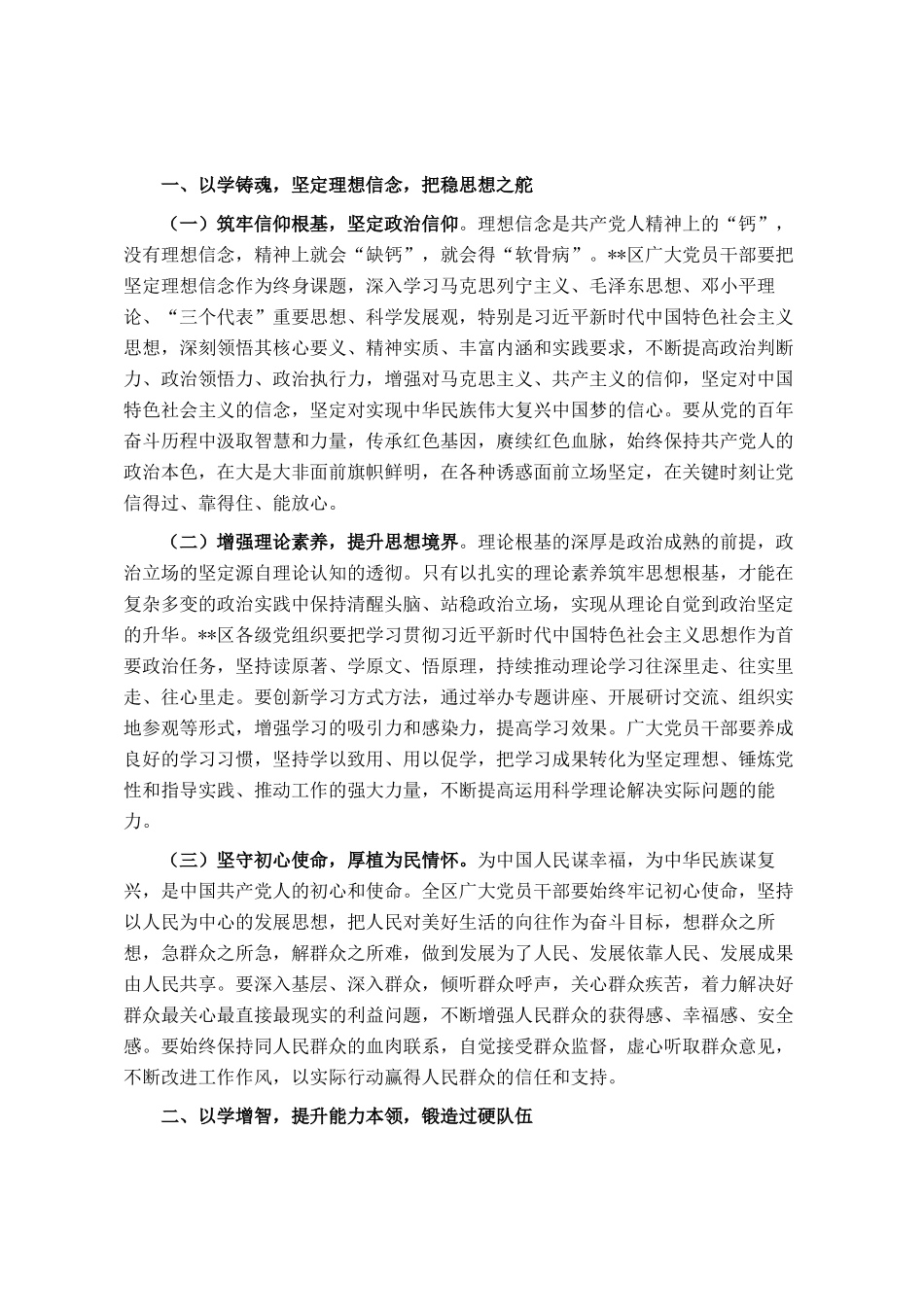 区委书记在庆祝建党104周年七一表彰大会上的讲话_第2页