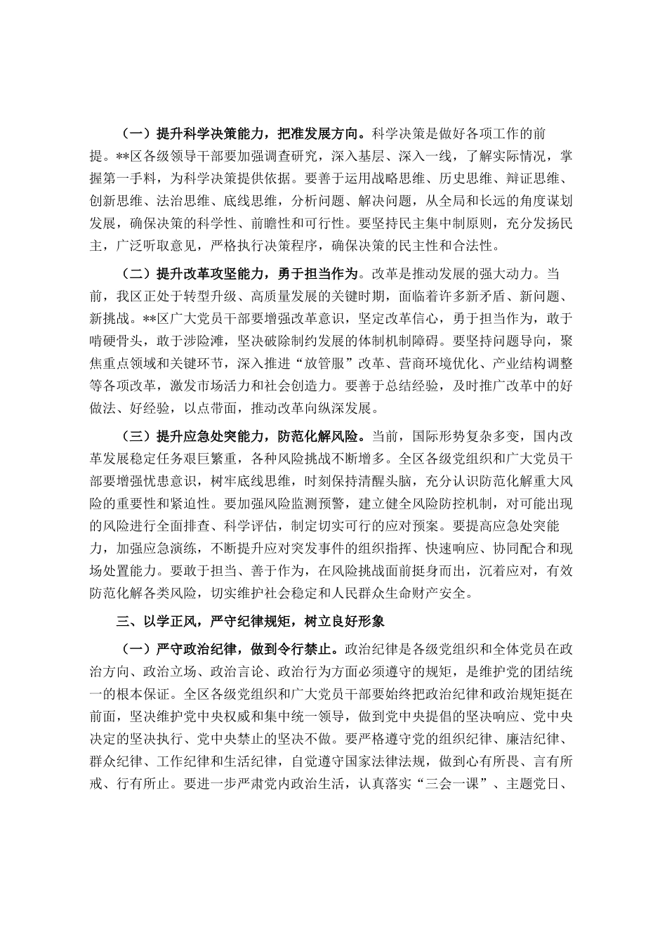 区委书记在庆祝建党104周年七一表彰大会上的讲话_第3页