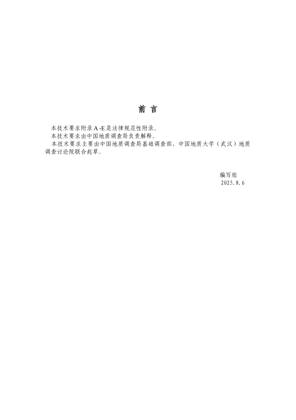 区域地质区域矿产调查技术要求_第2页