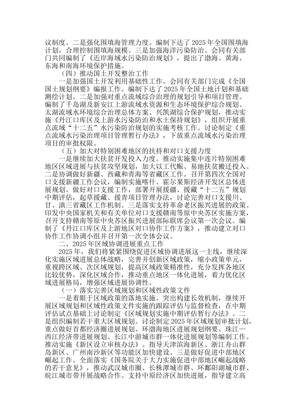 区域发展、西部大开发、振兴东北、社会事业工作回顾与展望深入实施区域发展总体战略积极推动区域协调发展_第2页