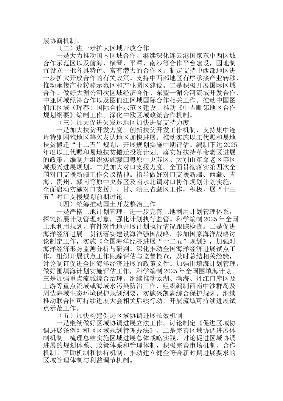 区域发展、西部大开发、振兴东北、社会事业工作回顾与展望深入实施区域发展总体战略积极推动区域协调发展_第3页