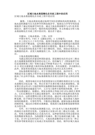 区域大地水准面精化在市政工程中的应用