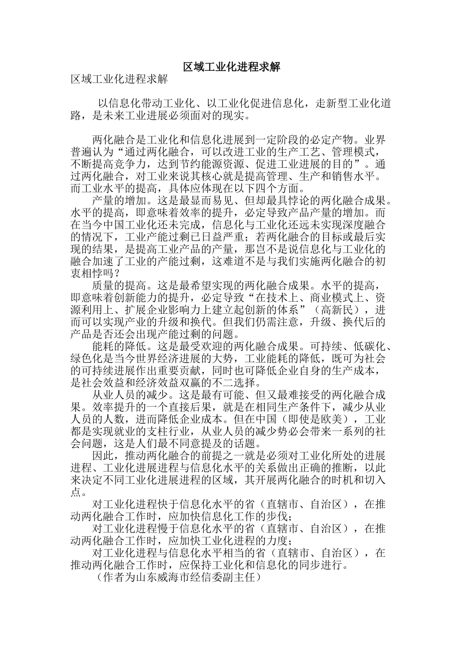 区域工业化进程求解_第1页