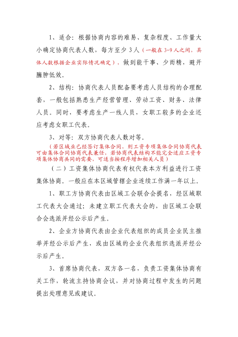 区域工资集体协商实施方案_第2页