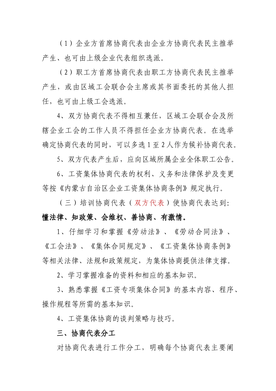 区域工资集体协商实施方案_第3页