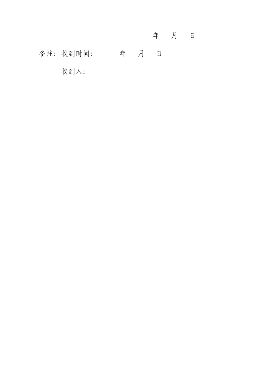 区域工资集体协商要约书_第3页
