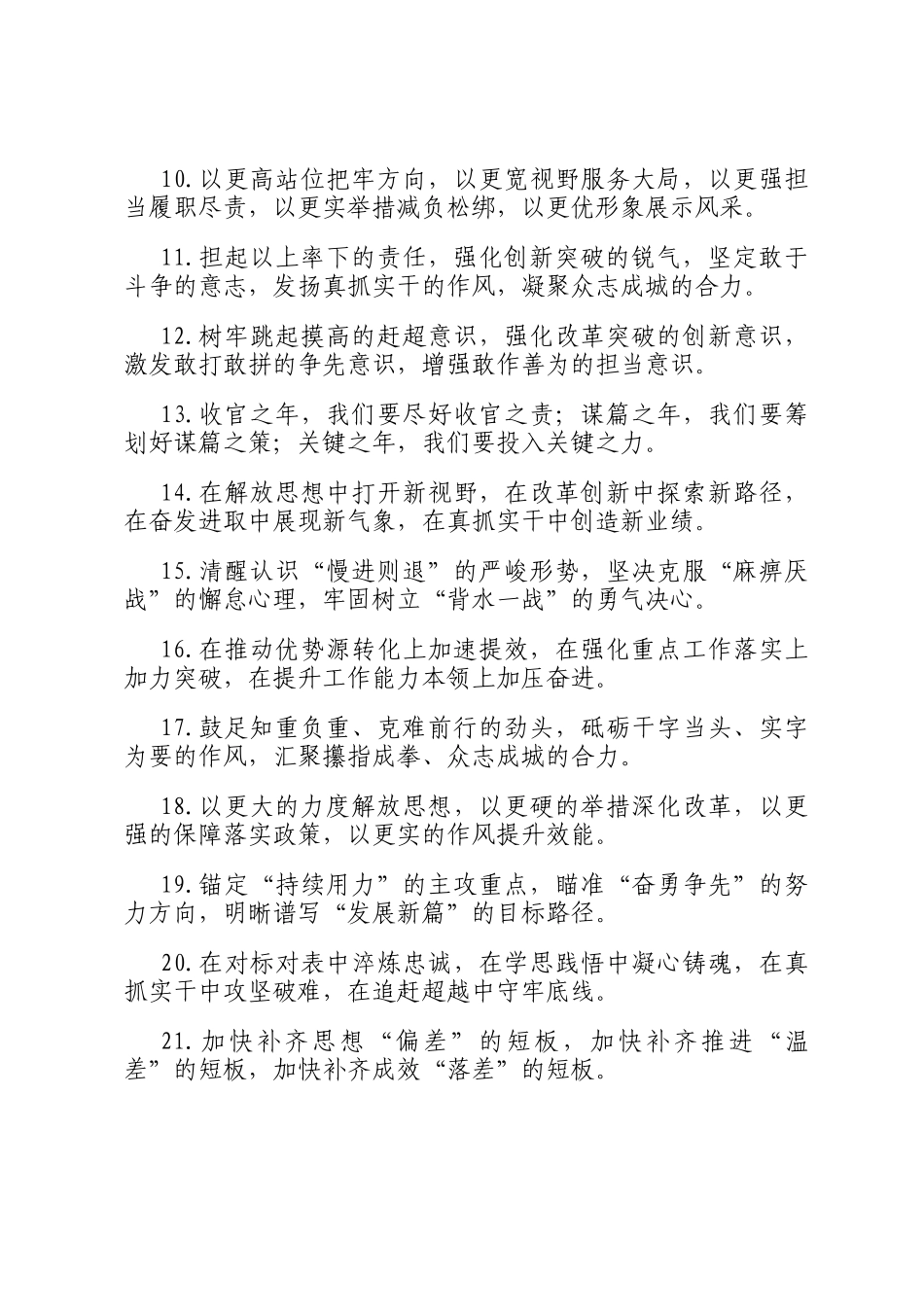 动员部署类排比句（2025年6月17日）_第2页