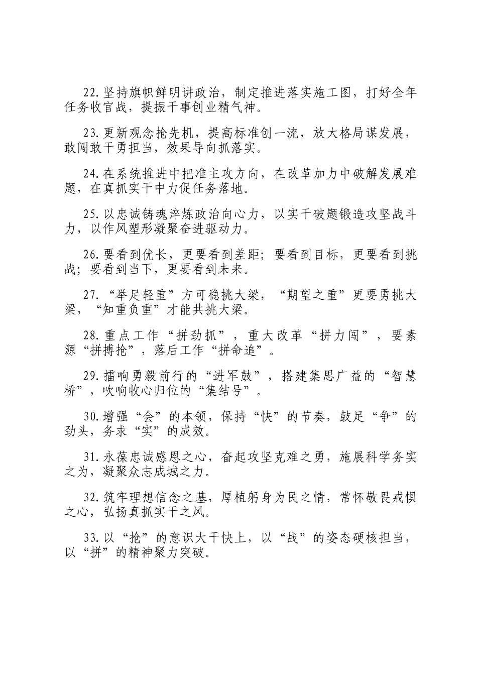 动员部署类排比句（2025年6月17日）_第3页