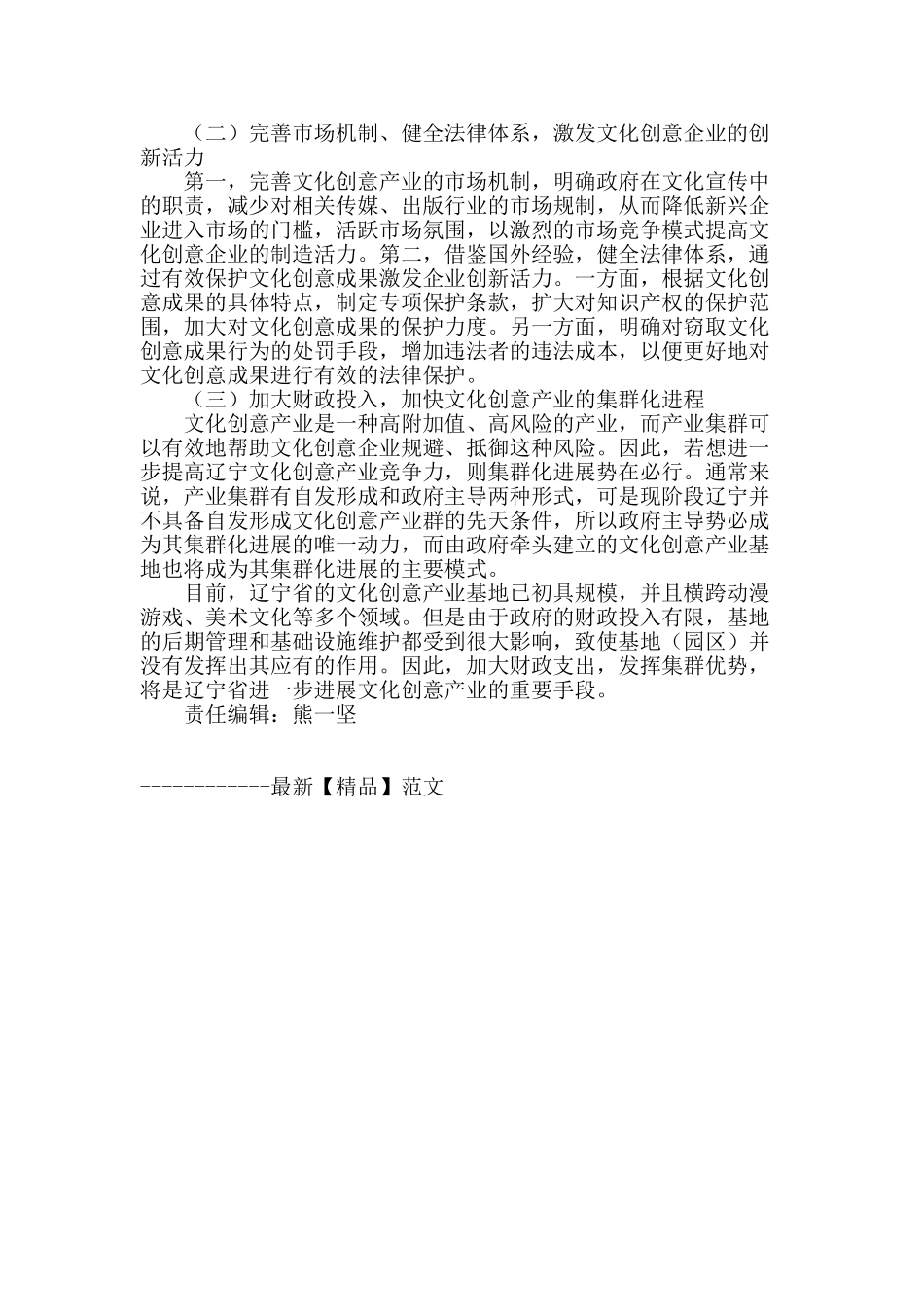 区域文化创意产业竞争力评价与对策分析_第3页