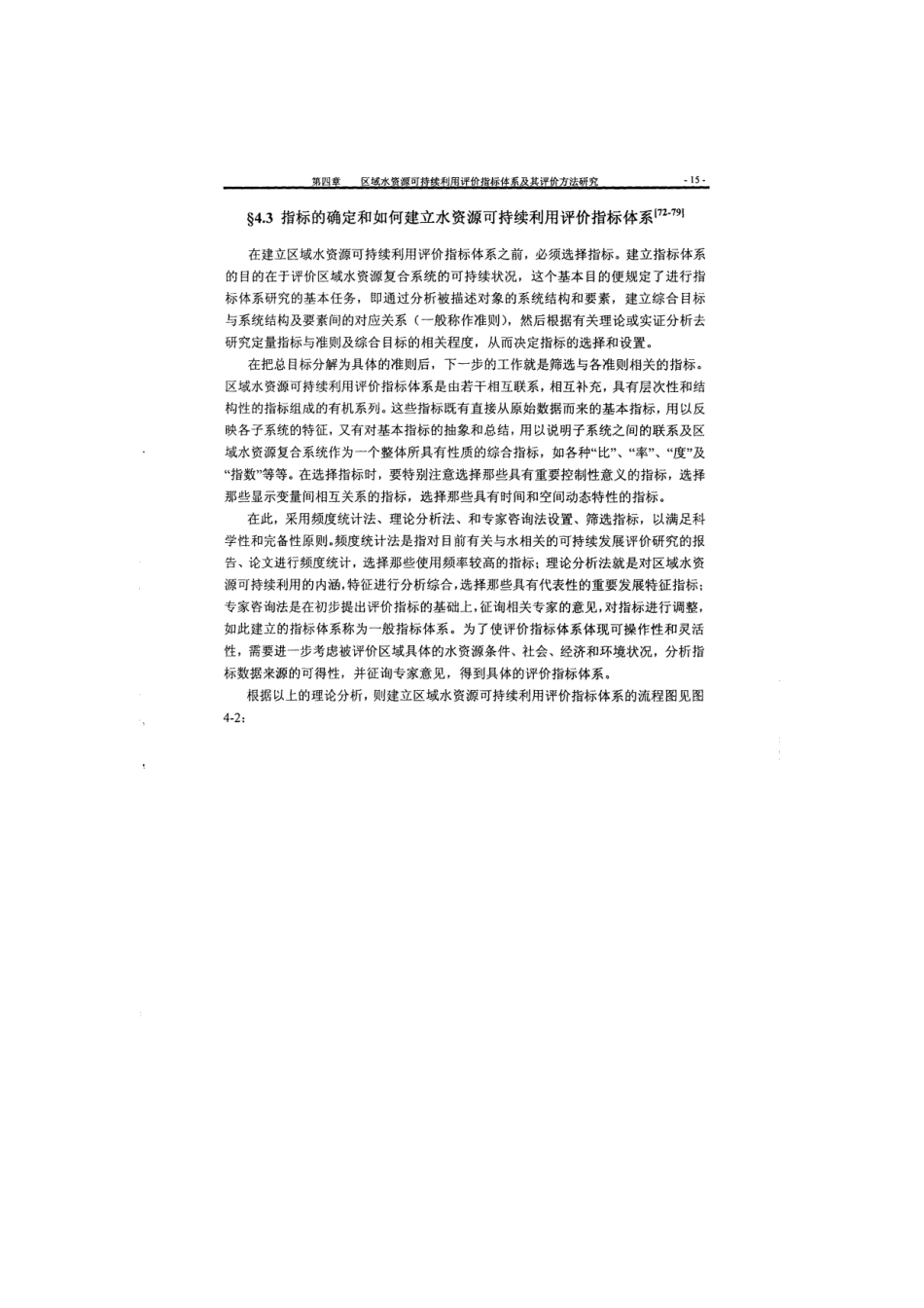 区域水资源可持续利用评价指标体系及其评价方法研究_第3页