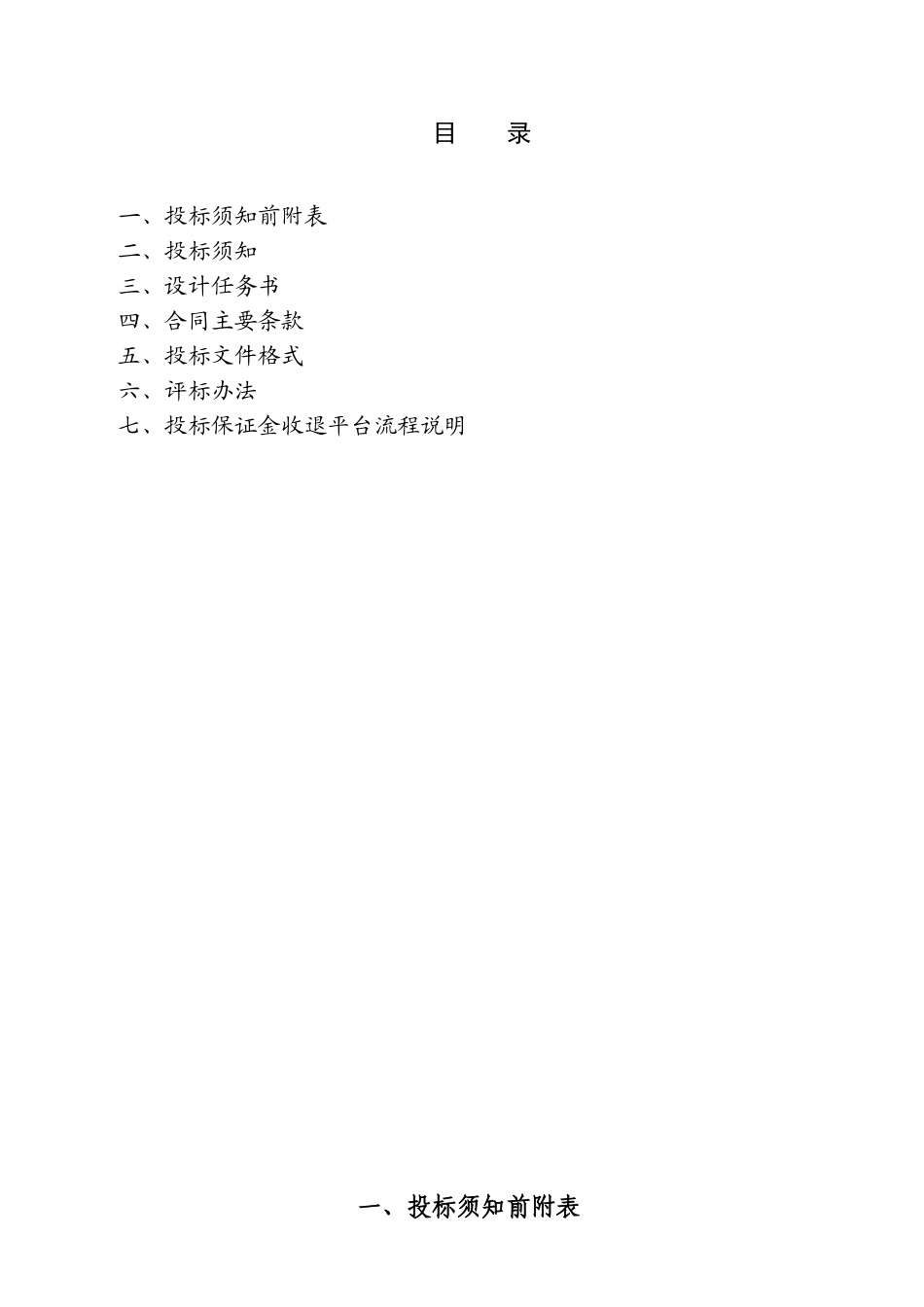 区域污水工程设计招标文件_第2页