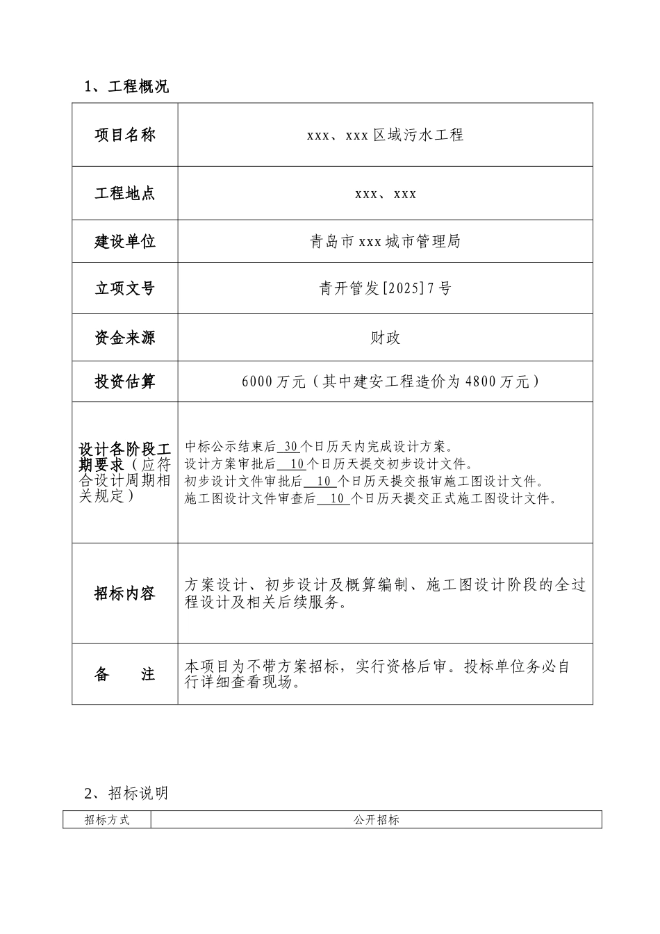 区域污水工程设计招标文件_第3页