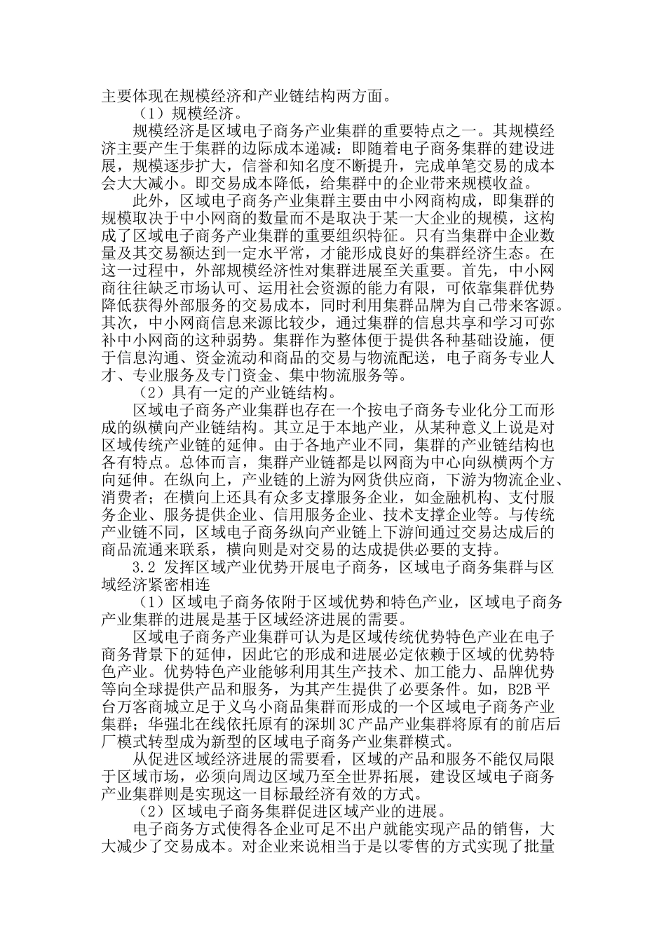 区域电子商务产业集群形成动因分析_第2页