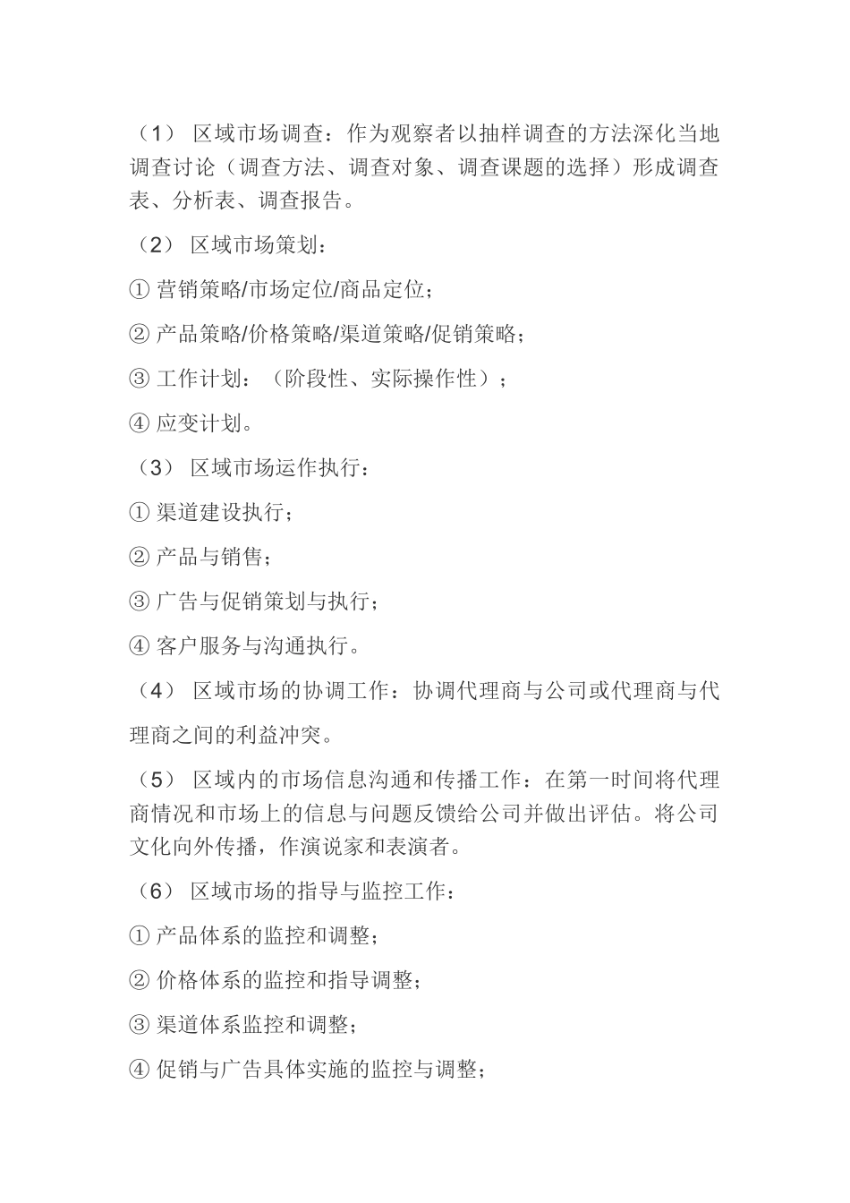 区域经理运营手册_第2页