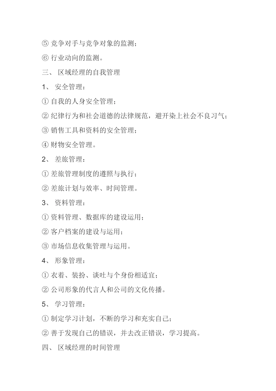 区域经理运营手册_第3页