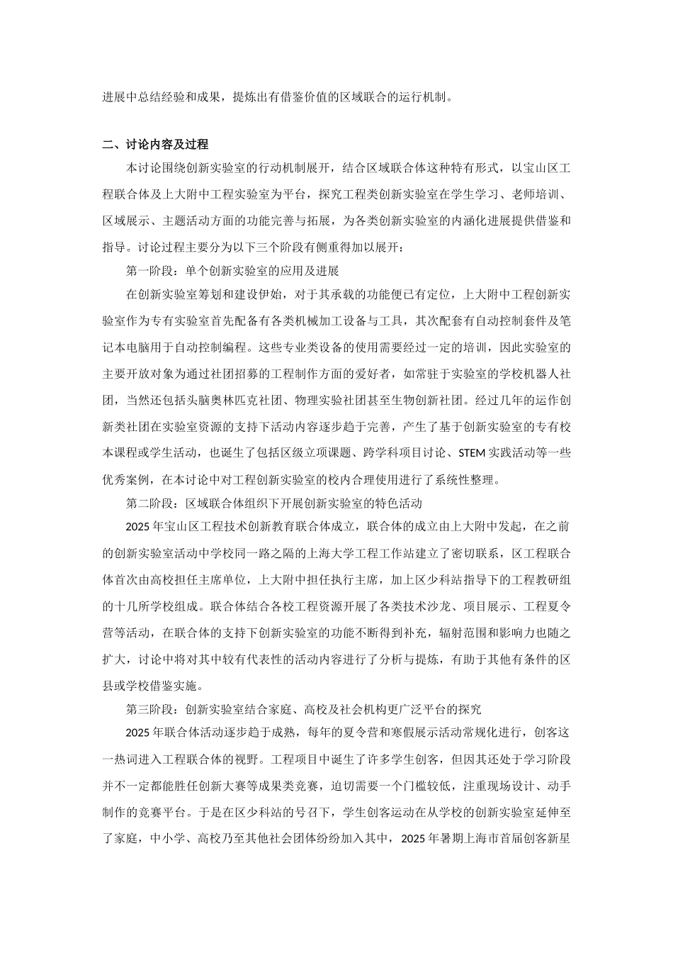 区域联合模式下的上大附中工程创新实验室建设_第2页