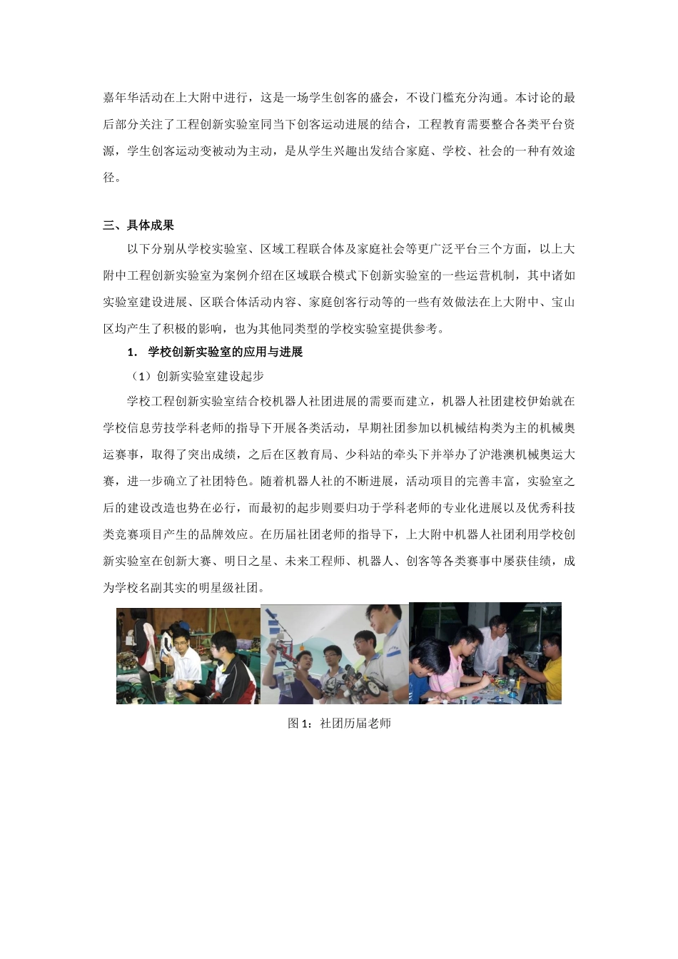 区域联合模式下的上大附中工程创新实验室建设_第3页