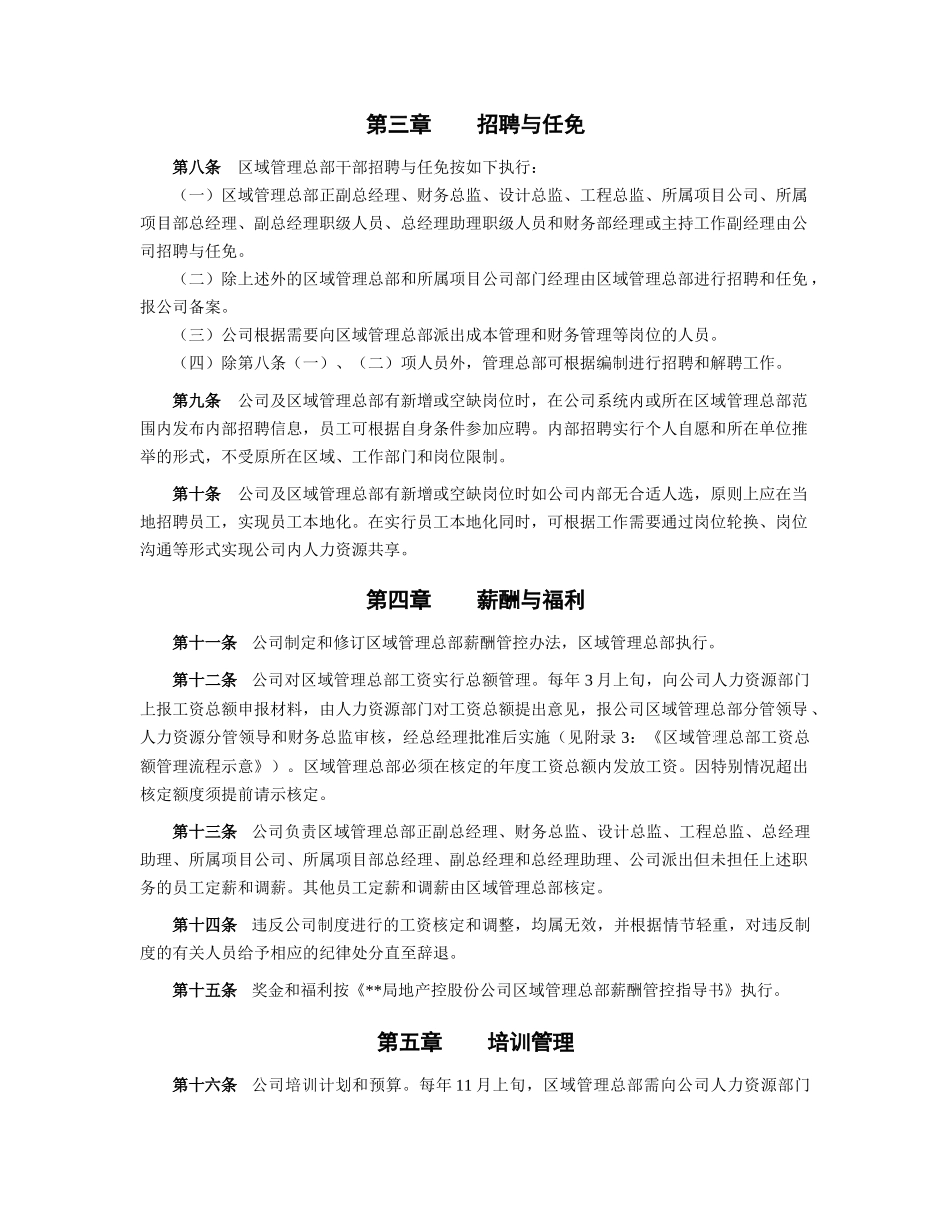 区域管理总部人力资源管理指引_第2页