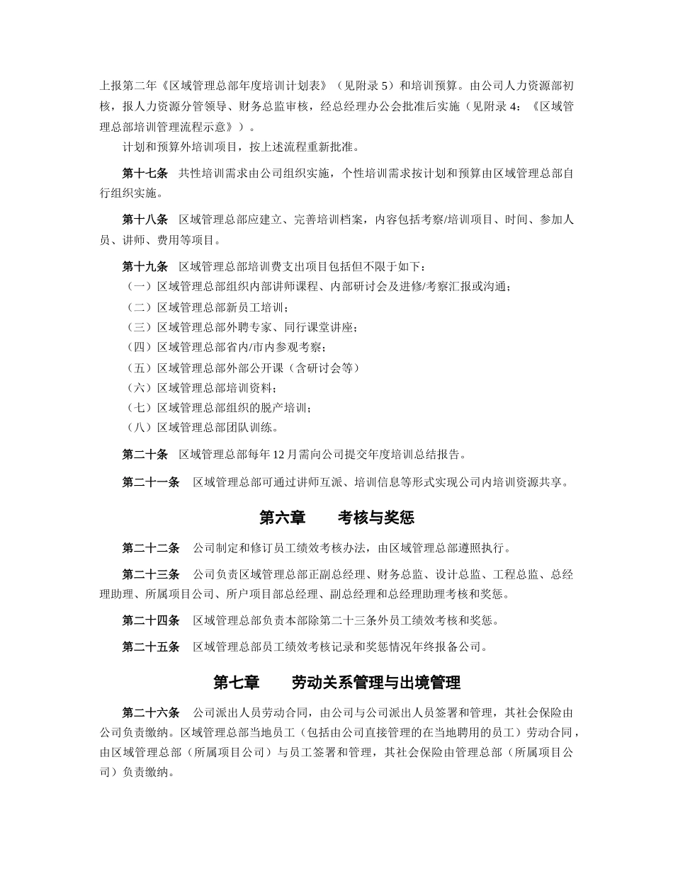 区域管理总部人力资源管理指引_第3页