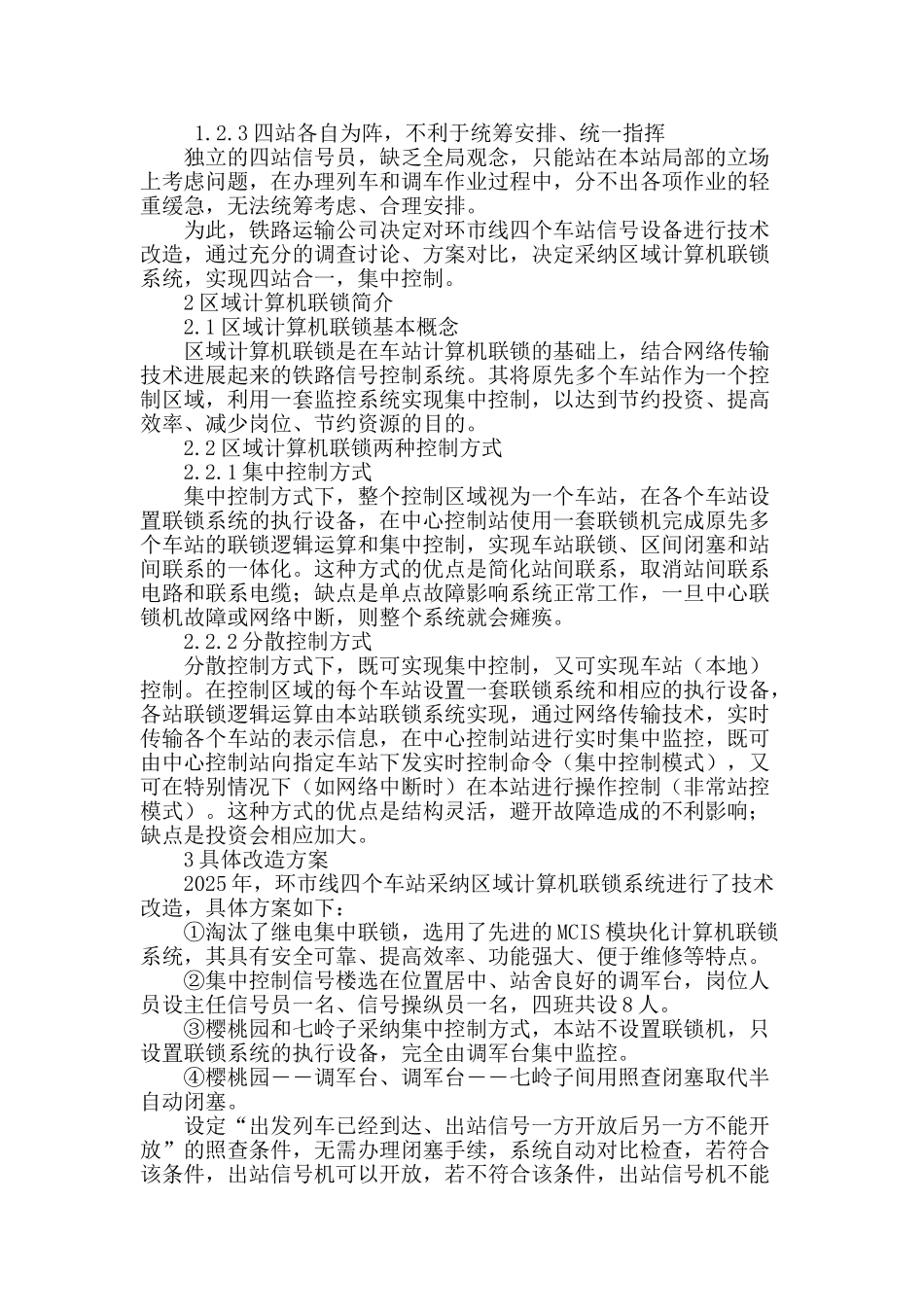 区域计算机联锁的成功实践_第2页