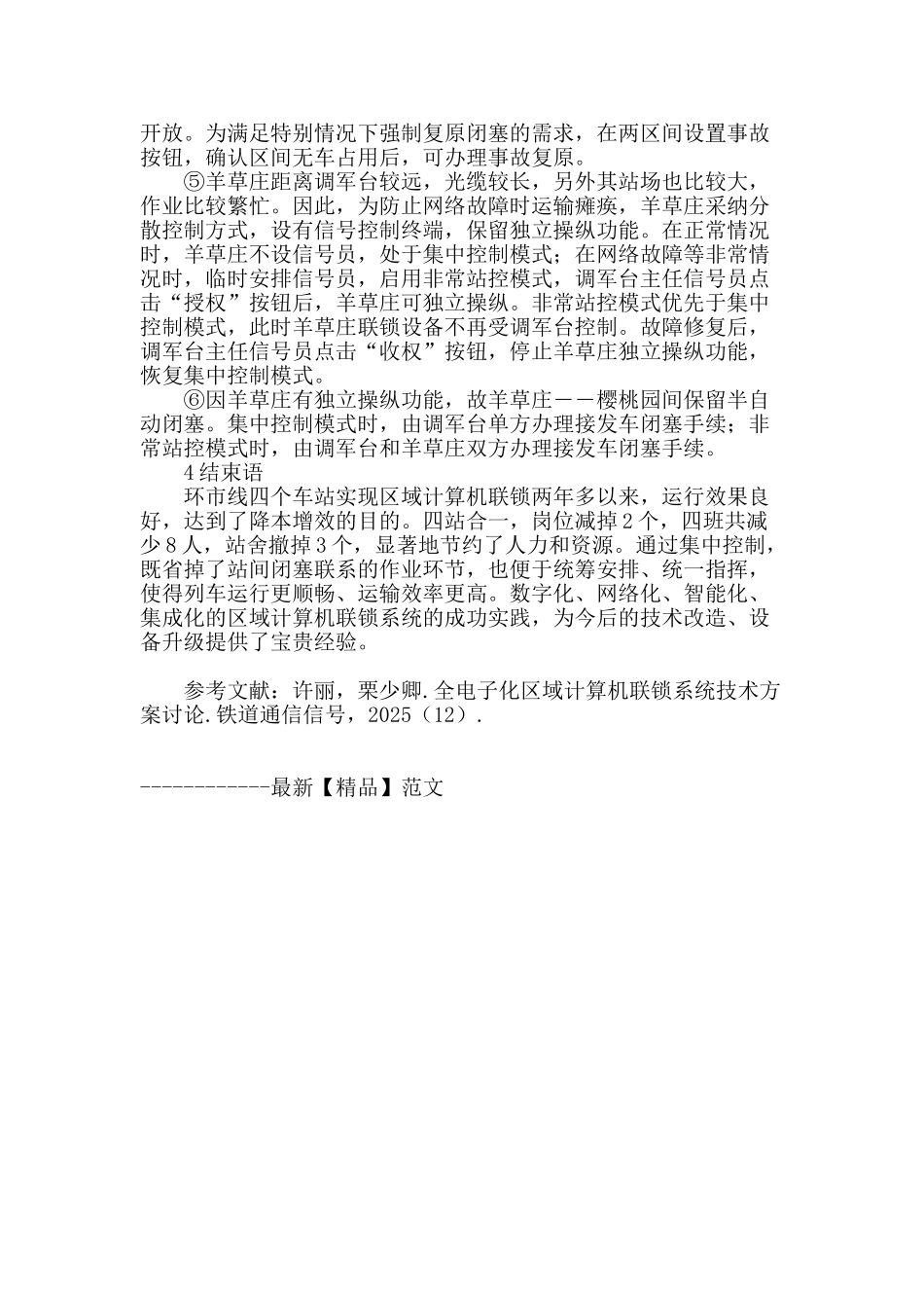 区域计算机联锁的成功实践_第3页