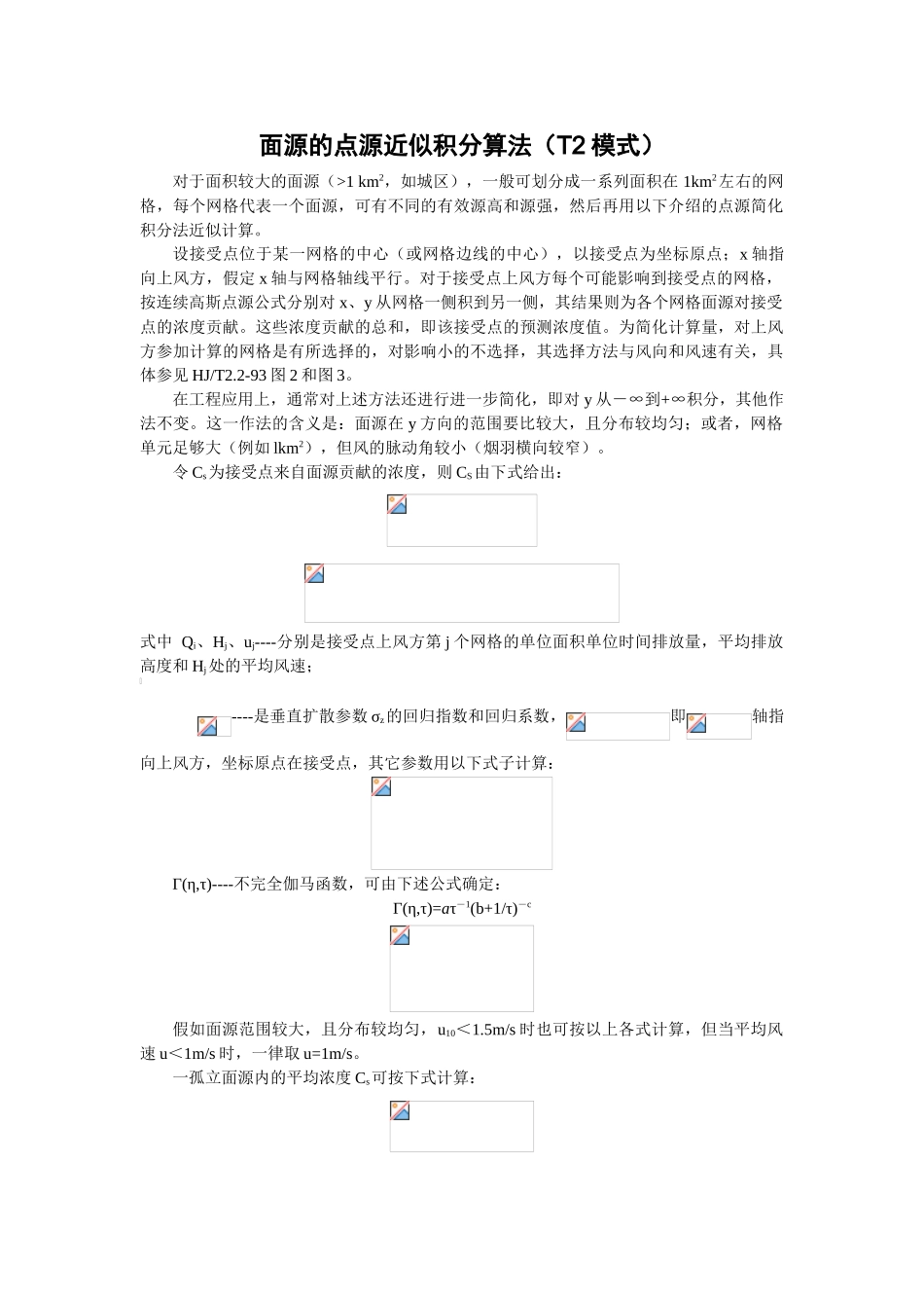 区域面源的t2模式_第1页