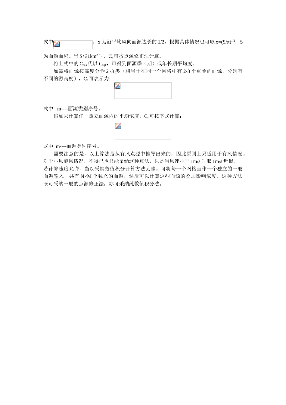 区域面源的t2模式_第2页