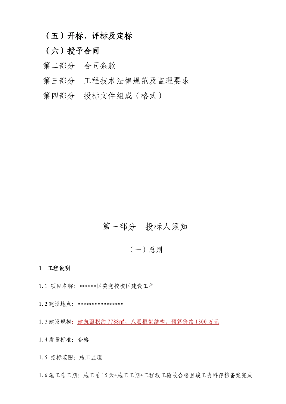 区委党校校区建设工程施工监理招标文件_第2页
