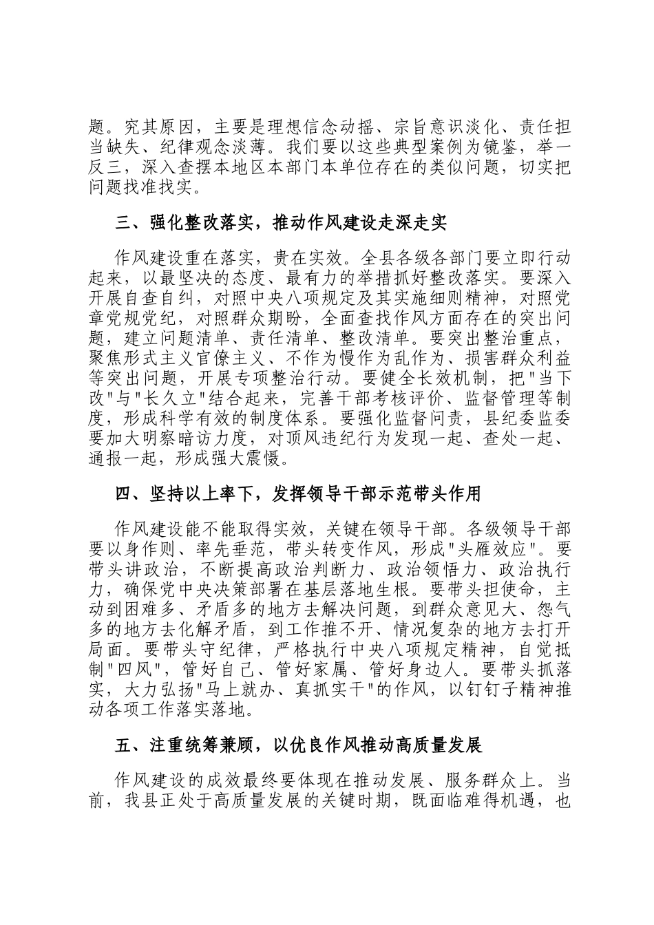 在全县干部作风整顿警示教育大会上的讲话_第2页