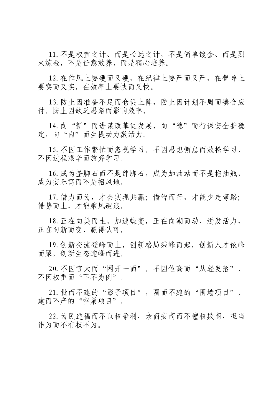 而字型排比句（2025年6月28日）_第2页