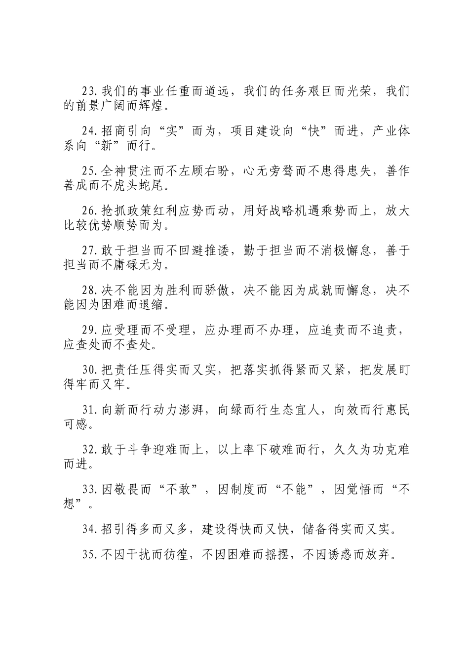 而字型排比句（2025年6月28日）_第3页