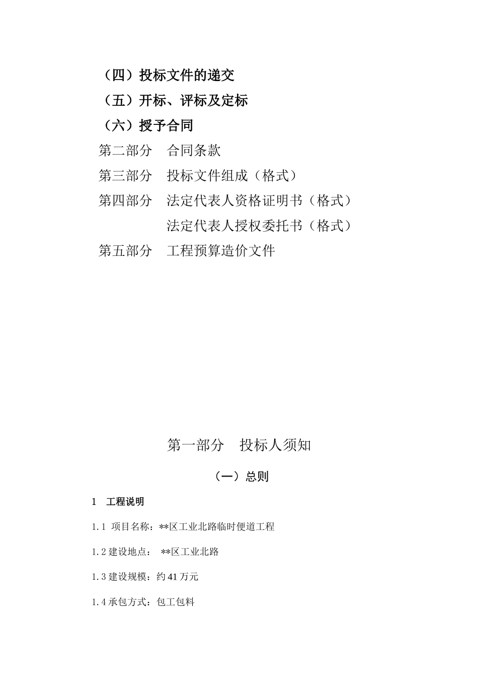 区工业北路临时便道工程招标文件_第2页