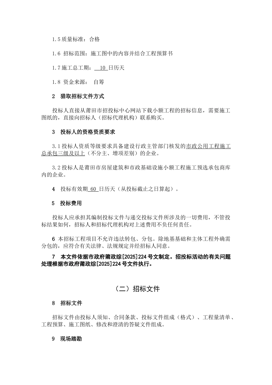 区工业北路临时便道工程招标文件_第3页