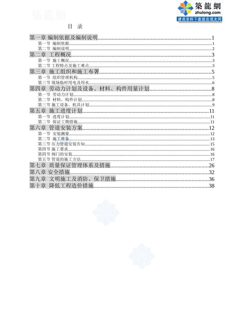 区引进天然气工程施工方案_第2页