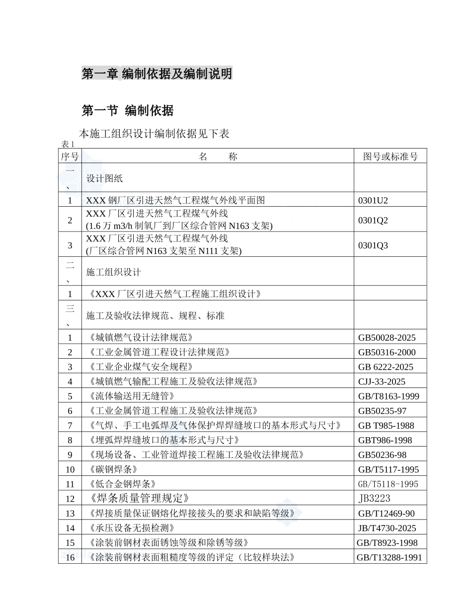 区引进天然气工程施工方案_第3页