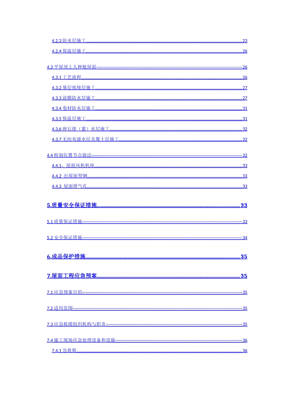 区工程屋面工程施工方案_第2页