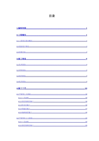 区工程屋面工程施工方案