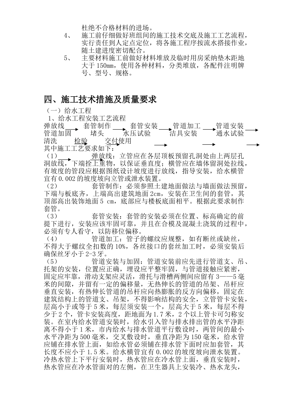 区建材仓库给排水工程施工方案(Word_第2页