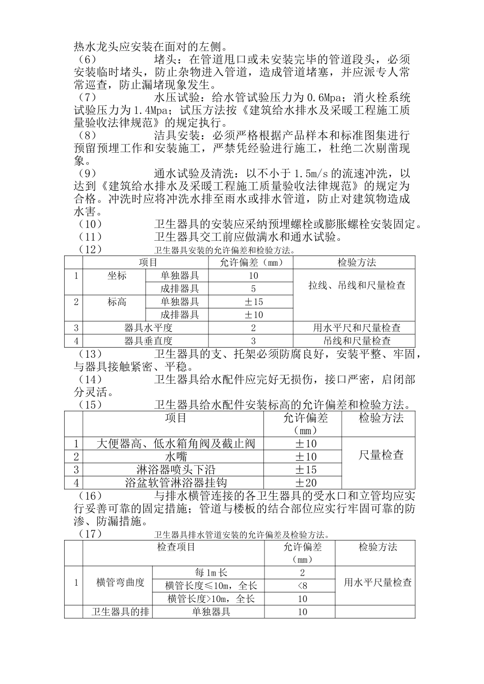 区建材仓库给排水工程施工方案(Word_第3页