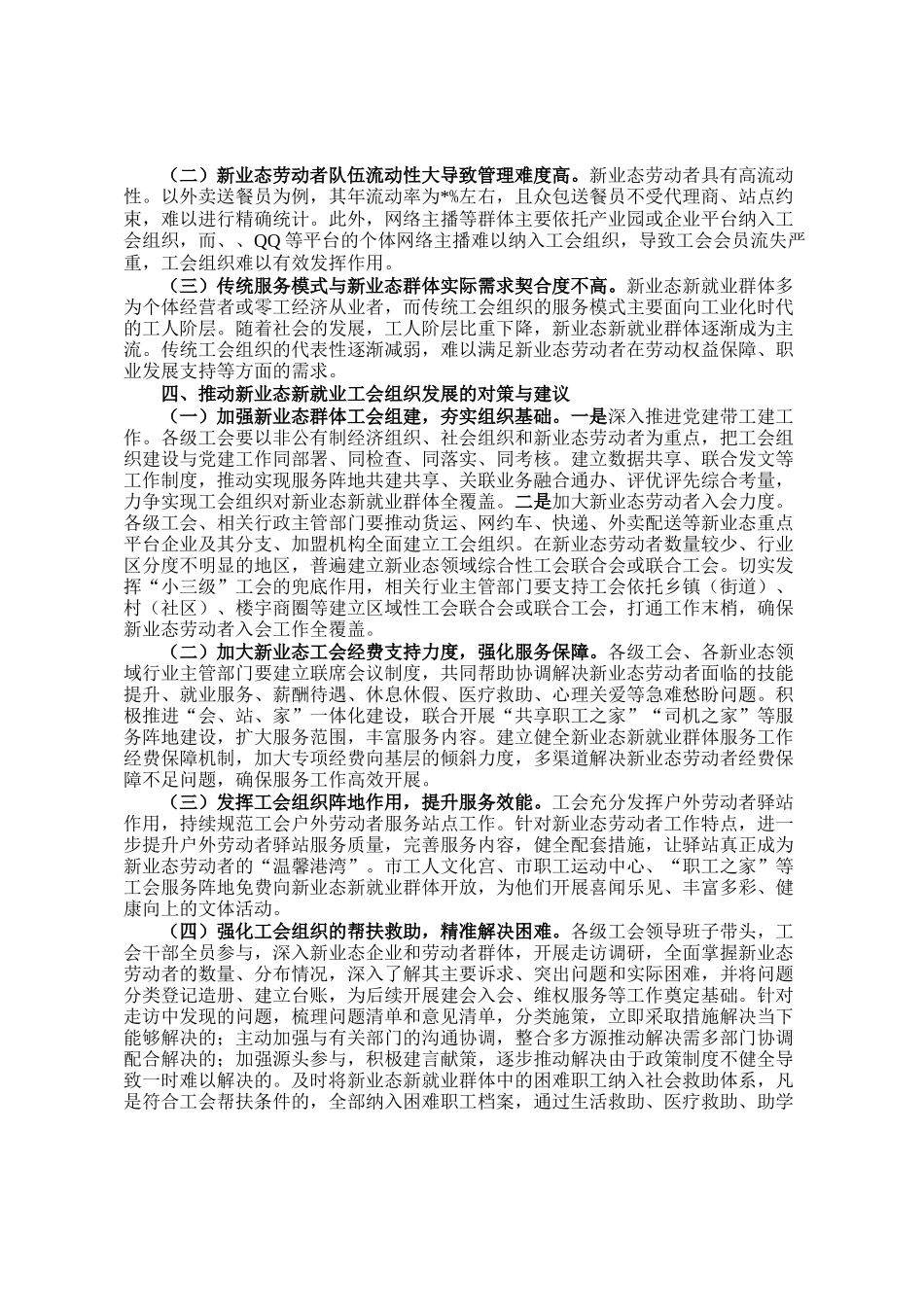 发挥工会经费效能 服务新业态劳动者——新业态新就业群体的调研报告_第3页