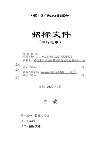 区户外广告总体规划设计招标文件