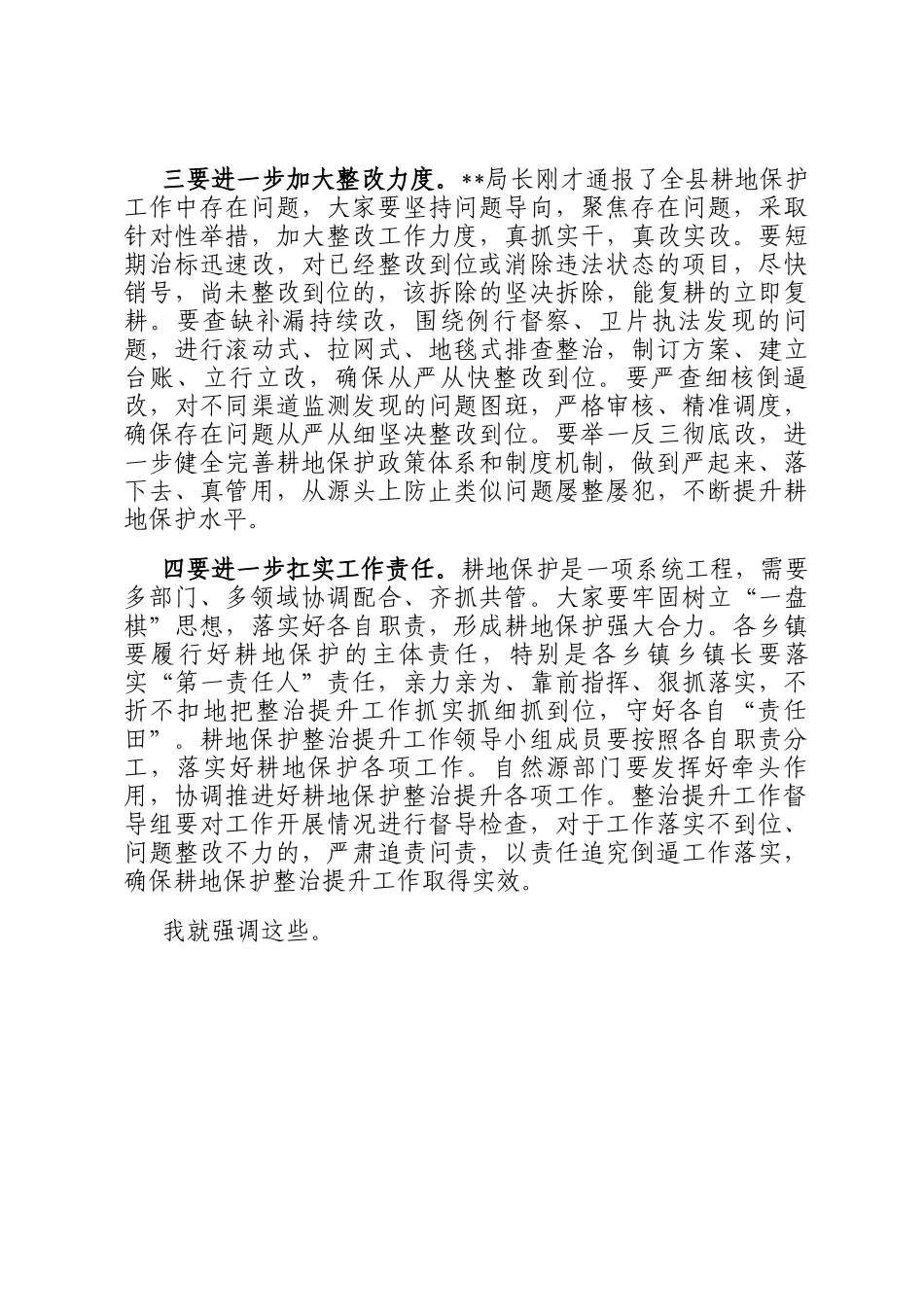 在全县耕地保护整治提升工作推进会上的讲话提纲_第2页