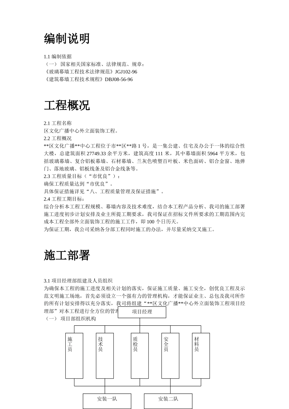 区文化广播中心外立面装饰工程施工方案_第2页