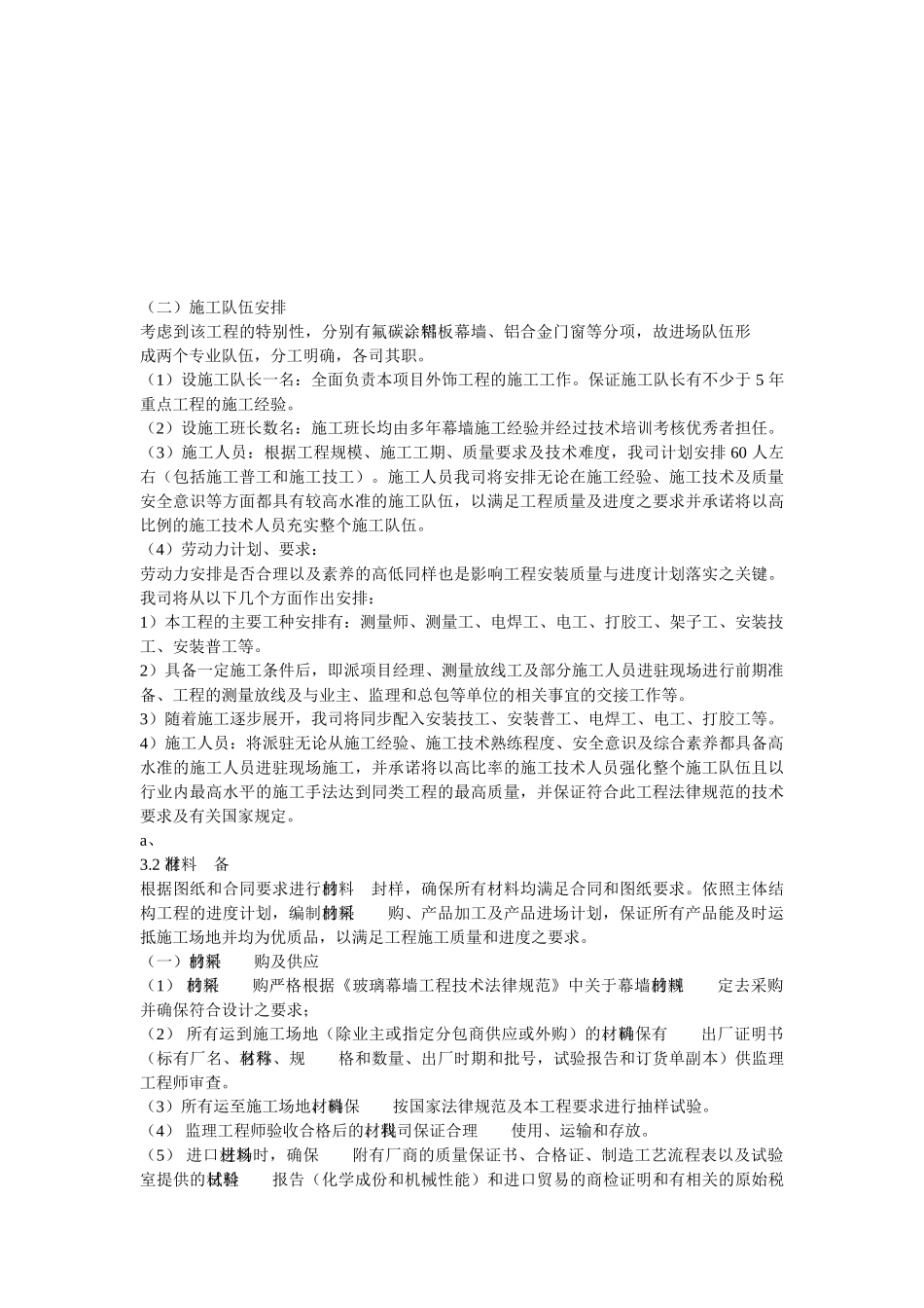 区文化广播中心外立面装饰工程施工方案_第3页