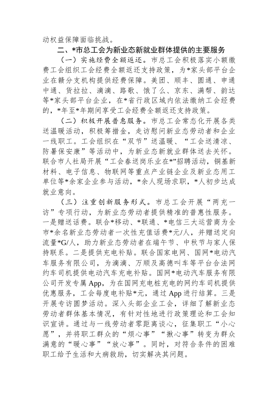 发挥工会经费效能+服务新业态劳动者——新业态新就业群体的调研报告_第3页