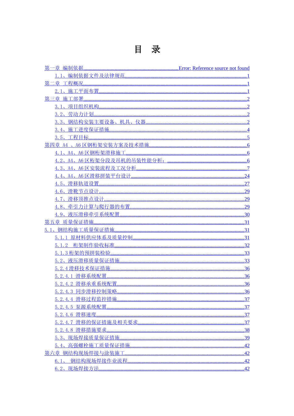 区桁架安装方案_第1页