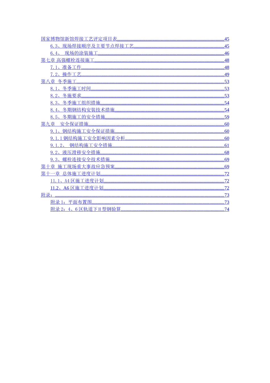 区桁架安装方案_第2页