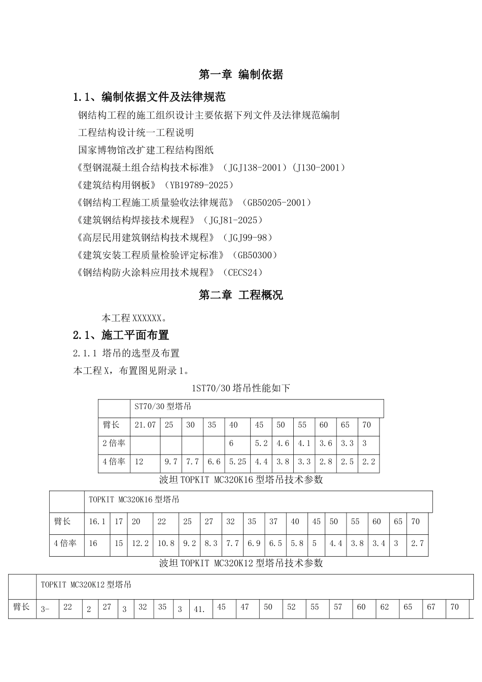 区桁架安装方案_第3页